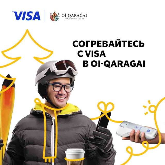Согревайтесь с Visa в oi-Qaragai